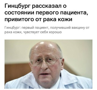Российская Вакцина от Рака: Первые Успехи Лечения Меланомы